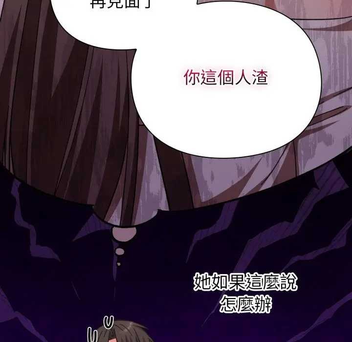 扑通扑通终极密码 - 第7話 - page 72
