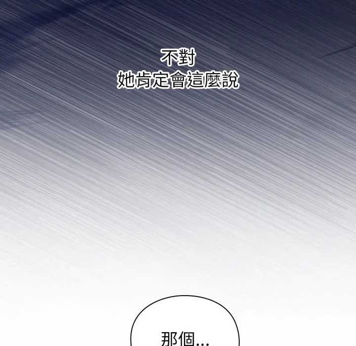 扑通扑通终极密码 - 第7話 - page 74