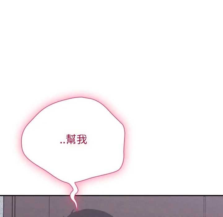 扑通扑通终极密码 - 第7話 - page 82