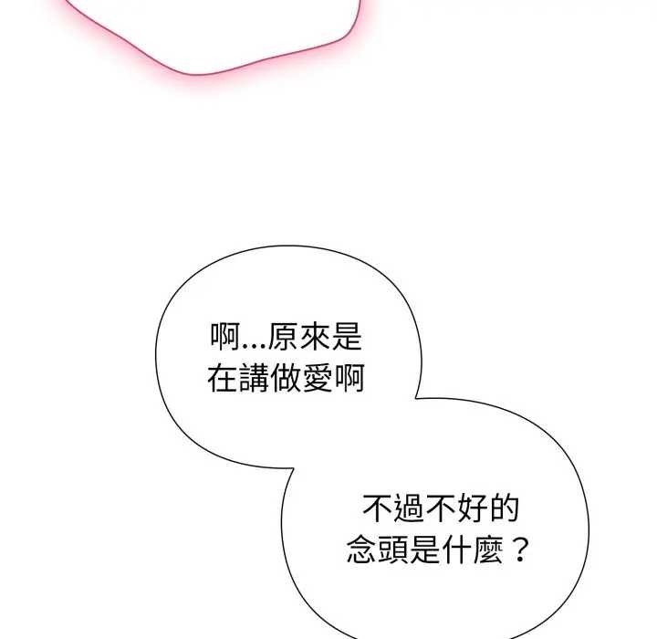扑通扑通终极密码 - 第7話 - page 86