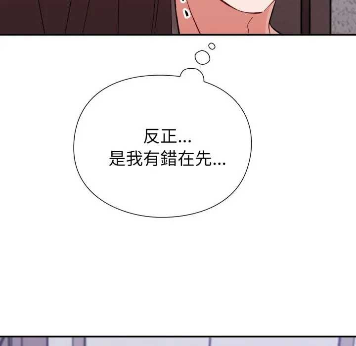 扑通扑通终极密码 - 第7話 - page 88