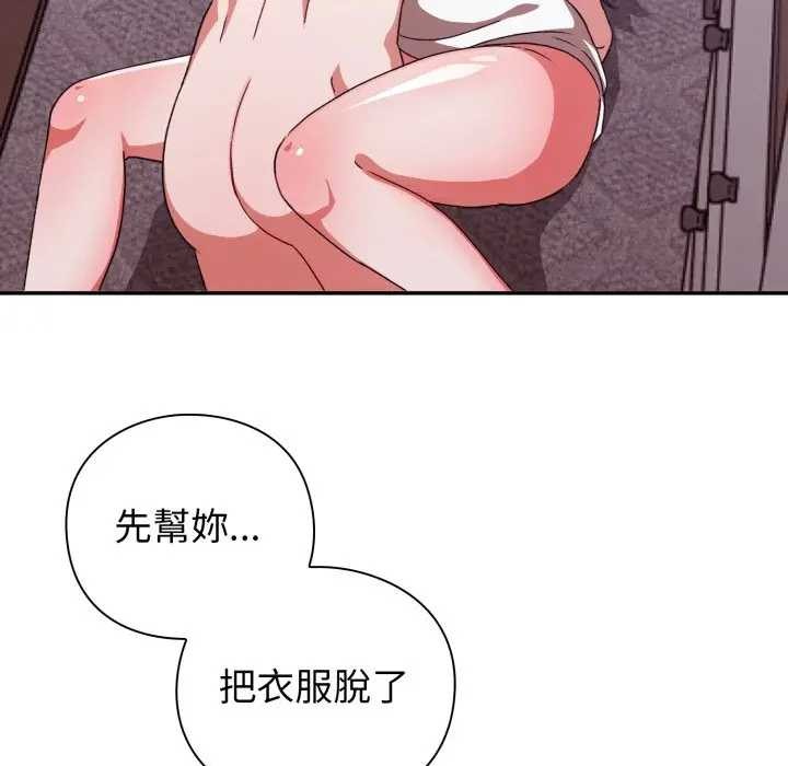 扑通扑通终极密码 - 第7話 - page 90