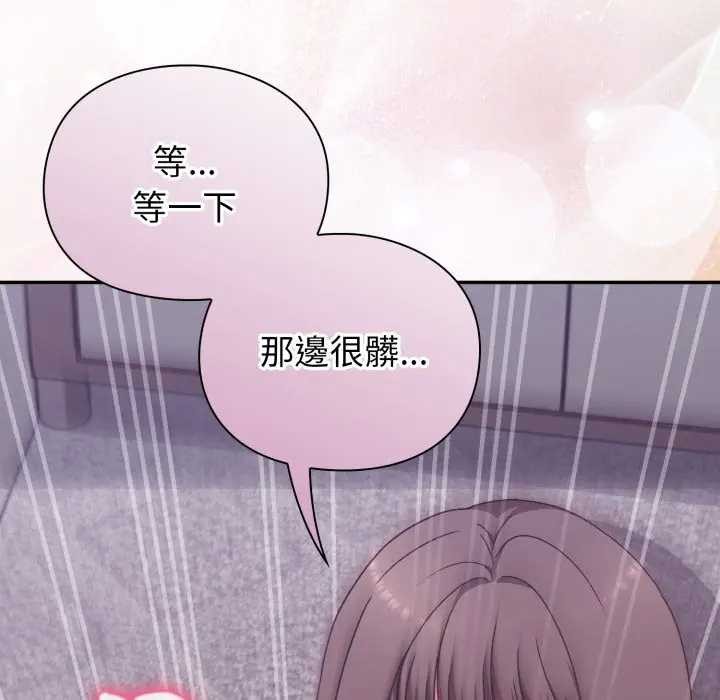 扑通扑通终极密码 - 第7話 - page 99