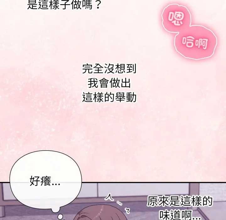 扑通扑通终极密码 - 第7話 - page 107
