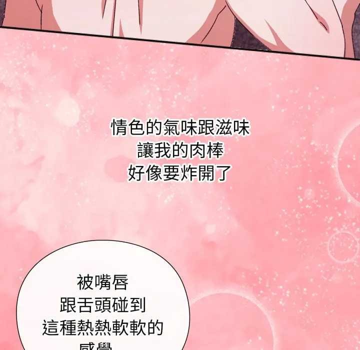 扑通扑通终极密码 - 第7話 - page 109
