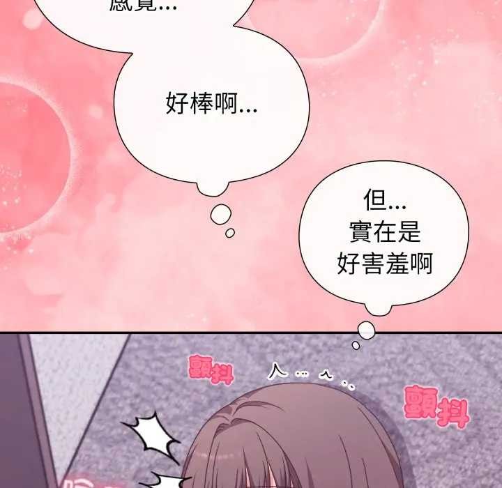 扑通扑通终极密码 - 第7話 - page 110