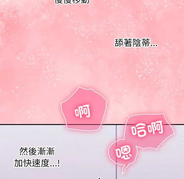 扑通扑通终极密码 - 第7話 - page 113