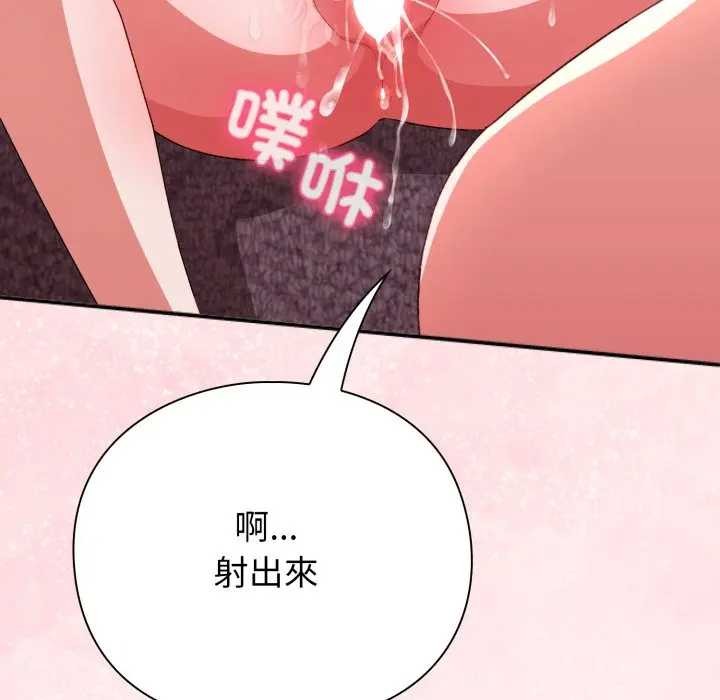 扑通扑通终极密码 - 第7話 - page 119