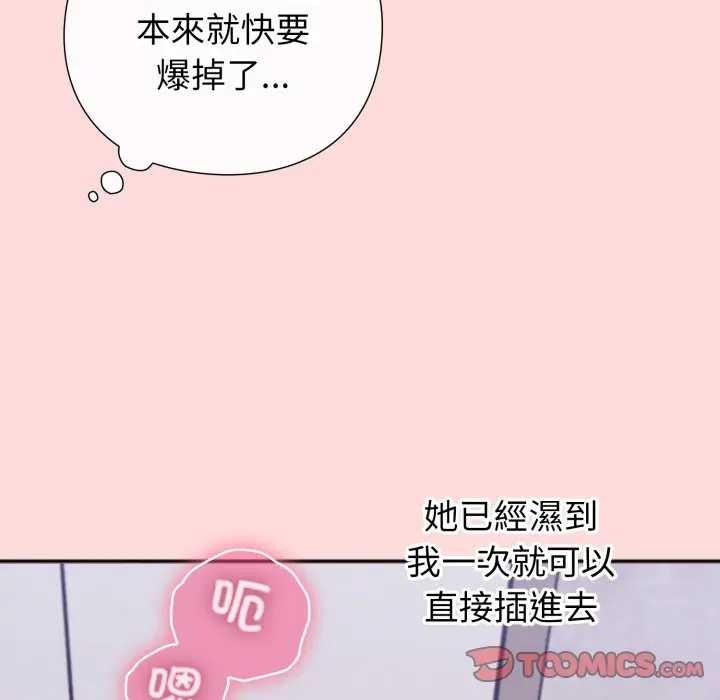 扑通扑通终极密码 - 第7話 - page 124