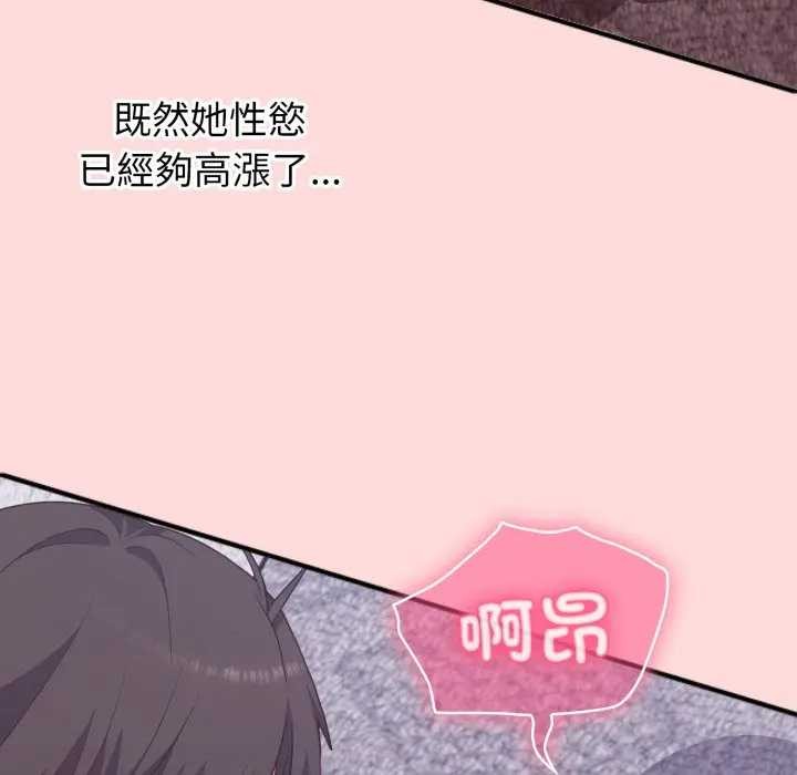扑通扑通终极密码 - 第7話 - page 127