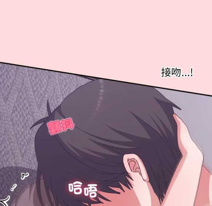 扑通扑通终极密码 - 第7話 - page 134