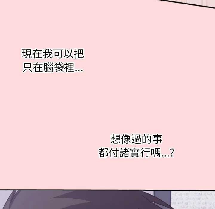 扑通扑通终极密码 - 第7話 - page 137