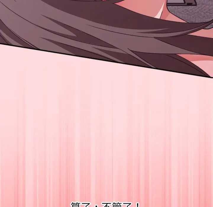 扑通扑通终极密码 - 第7話 - page 139