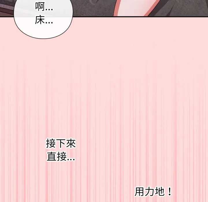 扑通扑通终极密码 - 第7話 - page 152