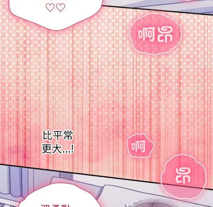 扑通扑通终极密码 - 第7話 - page 155