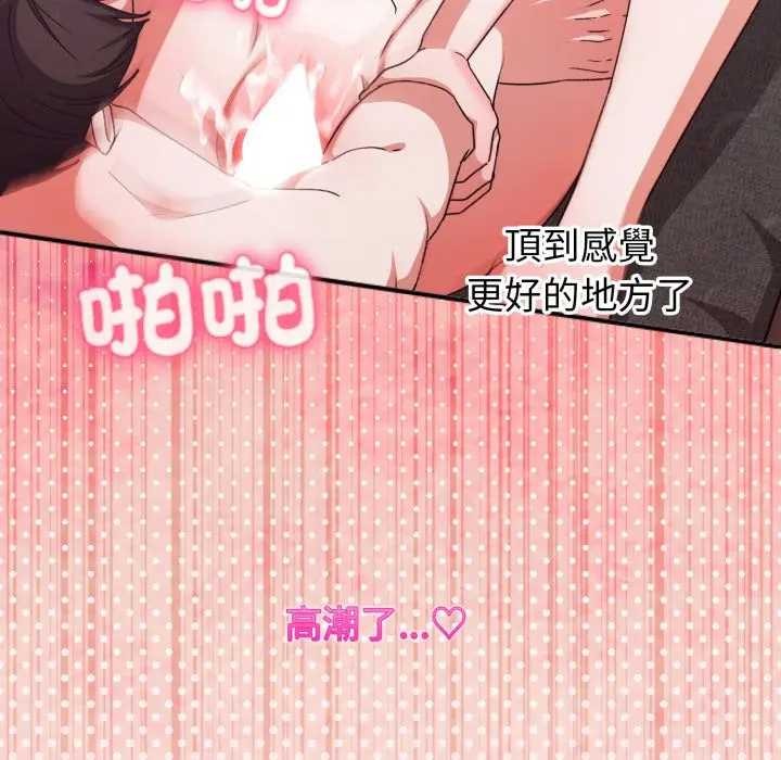 扑通扑通终极密码 - 第7話 - page 157