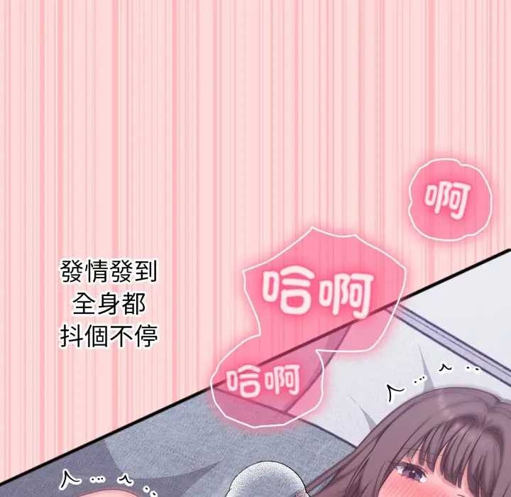 扑通扑通终极密码 - 第7話 - page 162