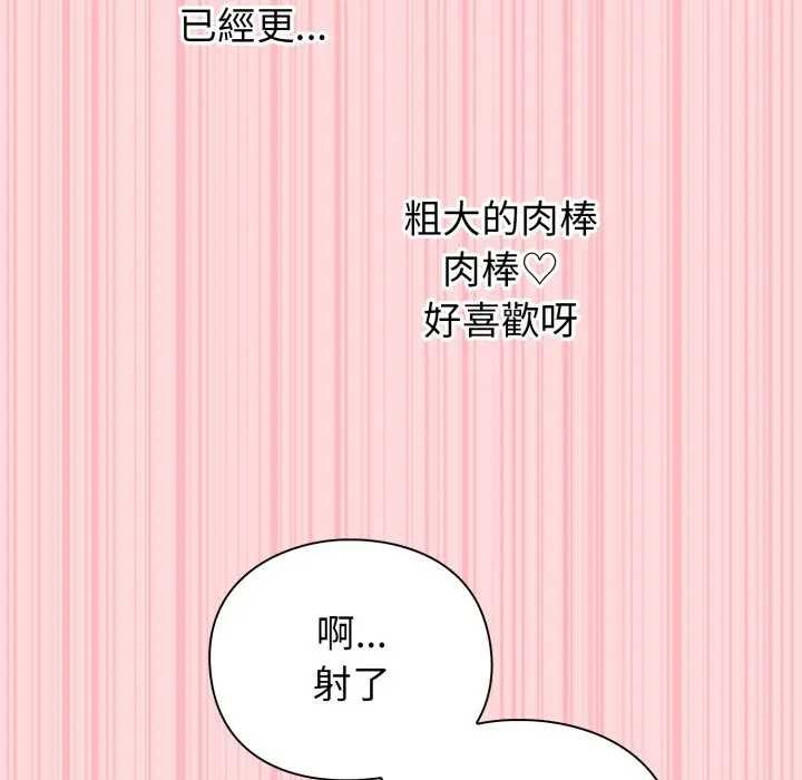 扑通扑通终极密码 - 第7話 - page 174