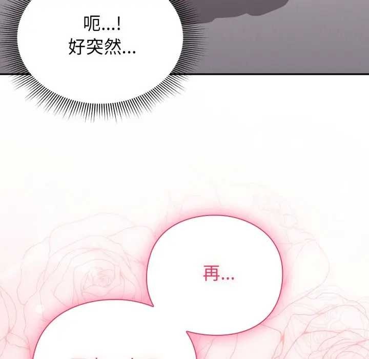 扑通扑通终极密码 - 第7話 - page 195