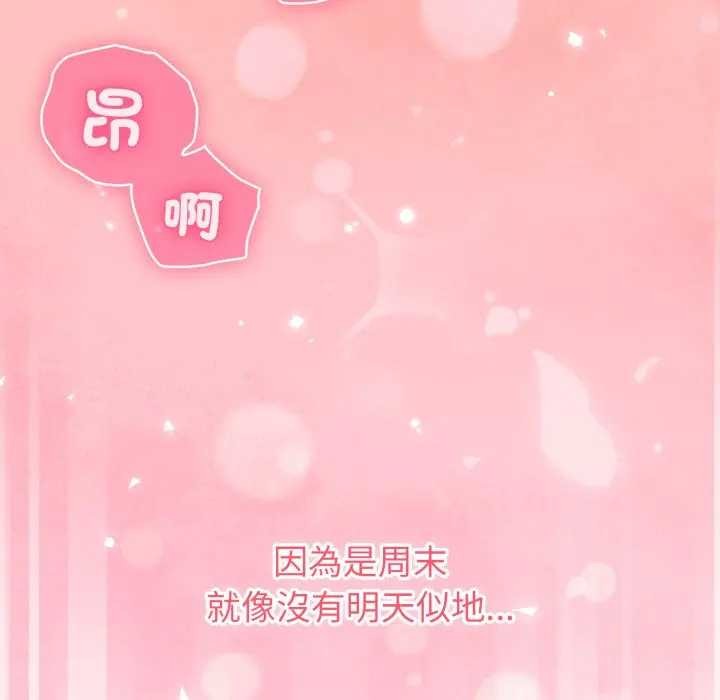 扑通扑通终极密码 - 第7話 - page 206