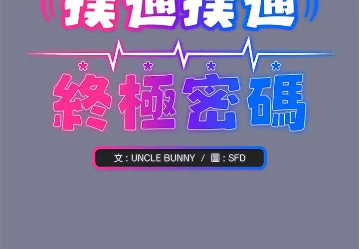 扑通扑通终极密码 - 第26話 - page 2