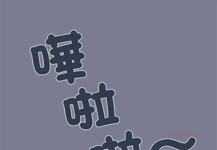 扑通扑通终极密码 - 第26話 - page 4