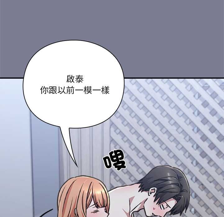 扑通扑通终极密码 - 第26話 - page 34