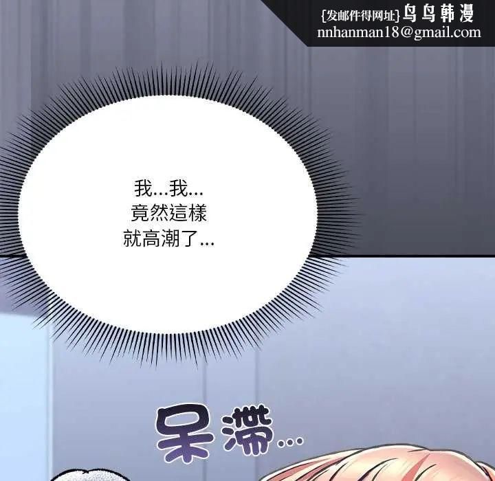 扑通扑通终极密码 - 第26話 - page 97