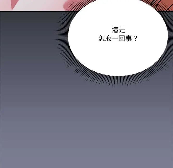 扑通扑通终极密码 - 第26話 - page 99