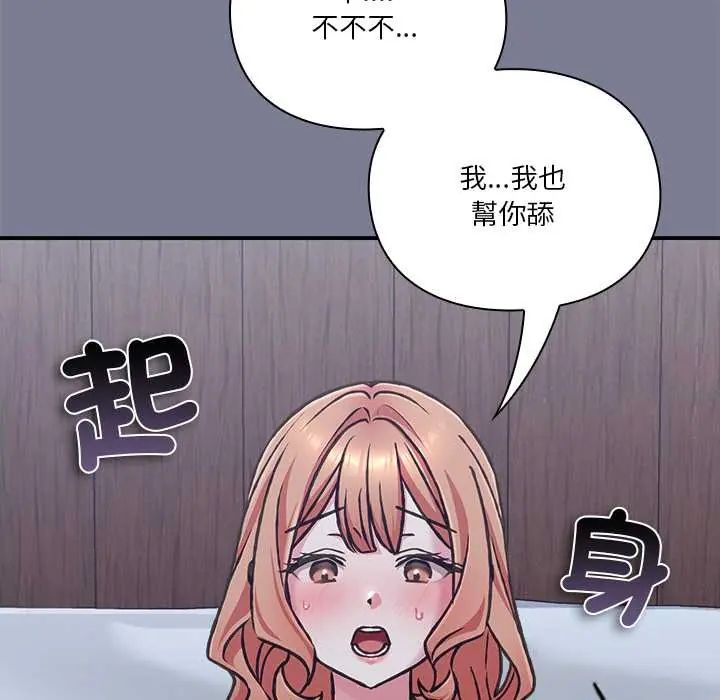 扑通扑通终极密码 - 第26話 - page 104