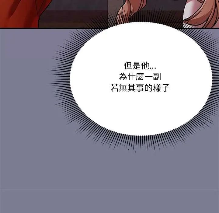 扑通扑通终极密码 - 第26話 - page 112