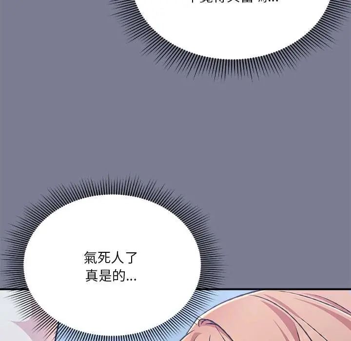 扑通扑通终极密码 - 第26話 - page 115