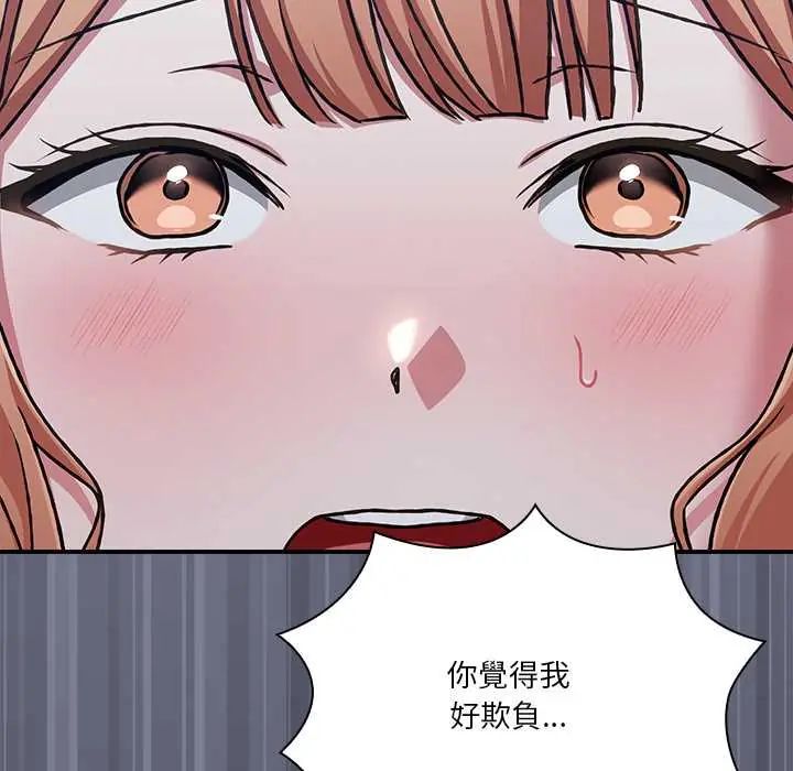 扑通扑通终极密码 - 第26話 - page 121