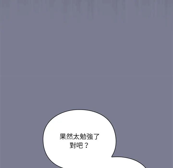 扑通扑通终极密码 - 第26話 - page 125