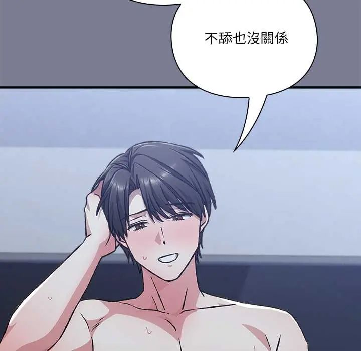 扑通扑通终极密码 - 第26話 - page 126
