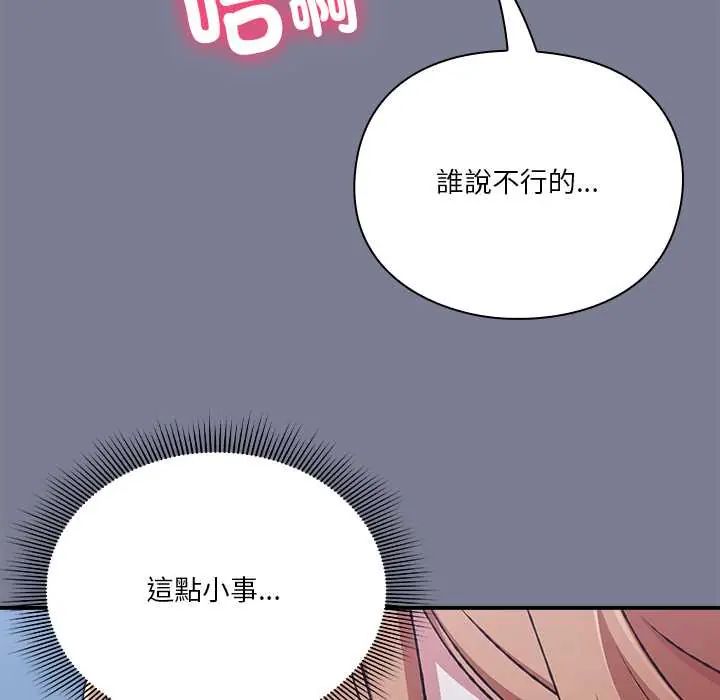 扑通扑通终极密码 - 第26話 - page 130