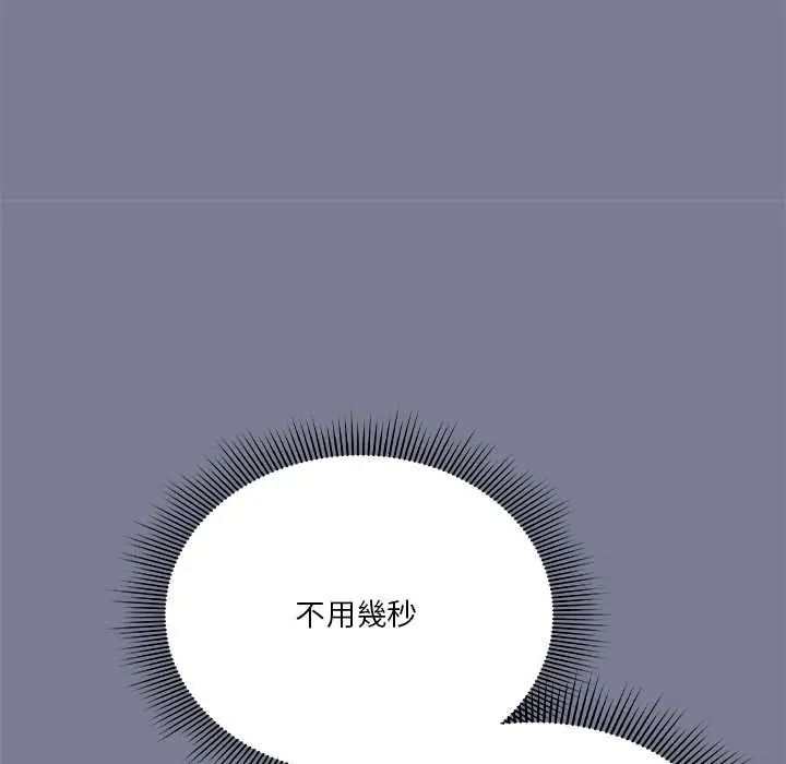 扑通扑通终极密码 - 第26話 - page 138