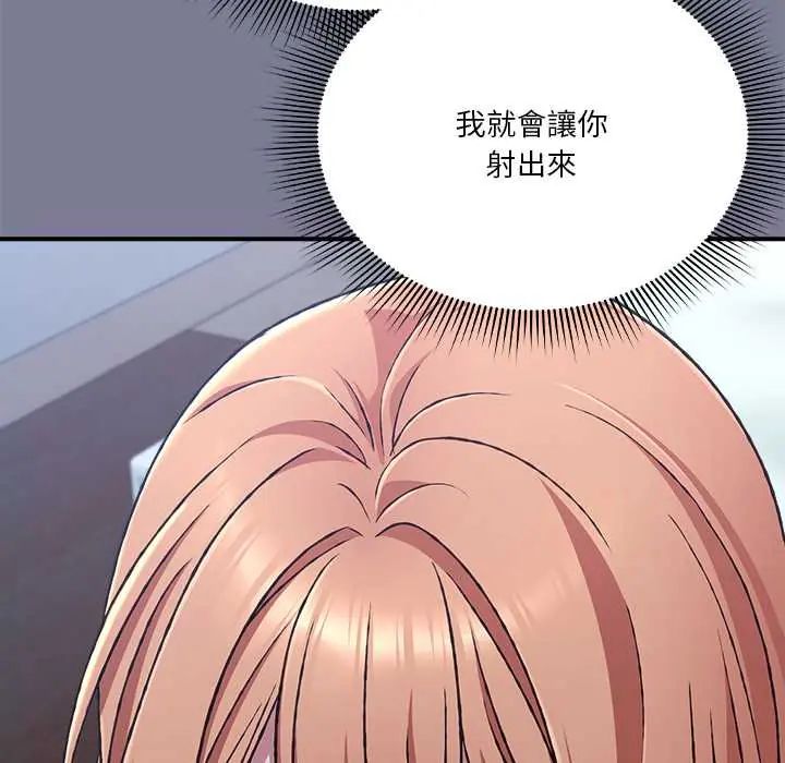 扑通扑通终极密码 - 第26話 - page 139