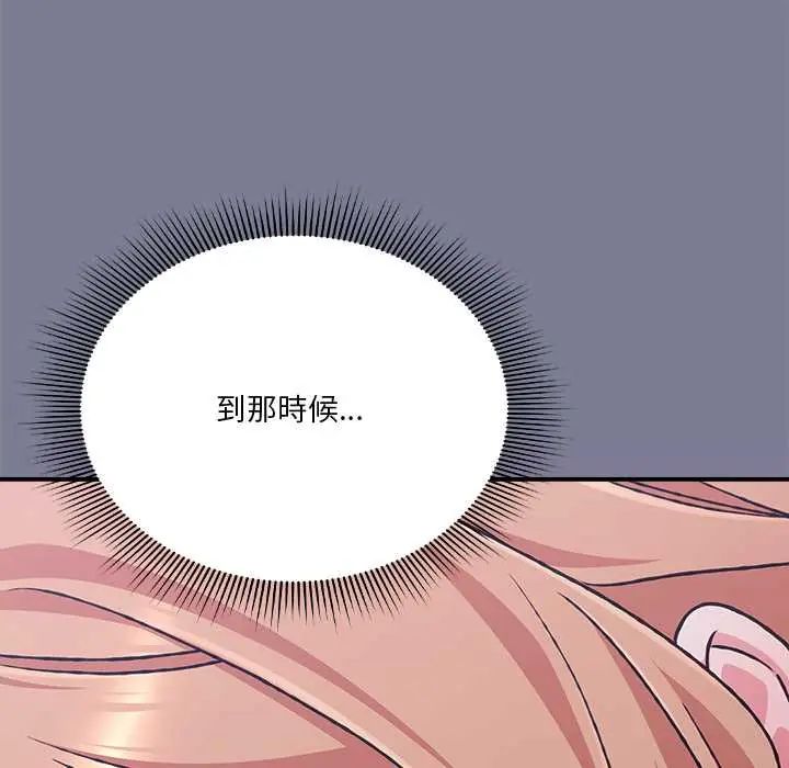 扑通扑通终极密码 - 第26話 - page 141