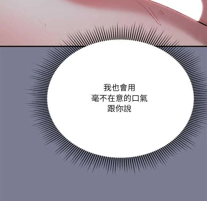 扑通扑通终极密码 - 第26話 - page 143