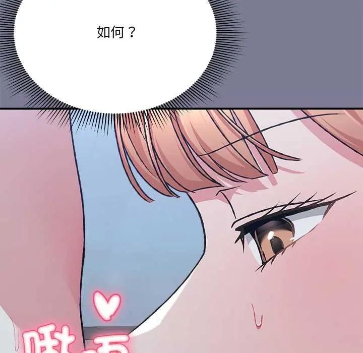 扑通扑通终极密码 - 第26話 - page 147