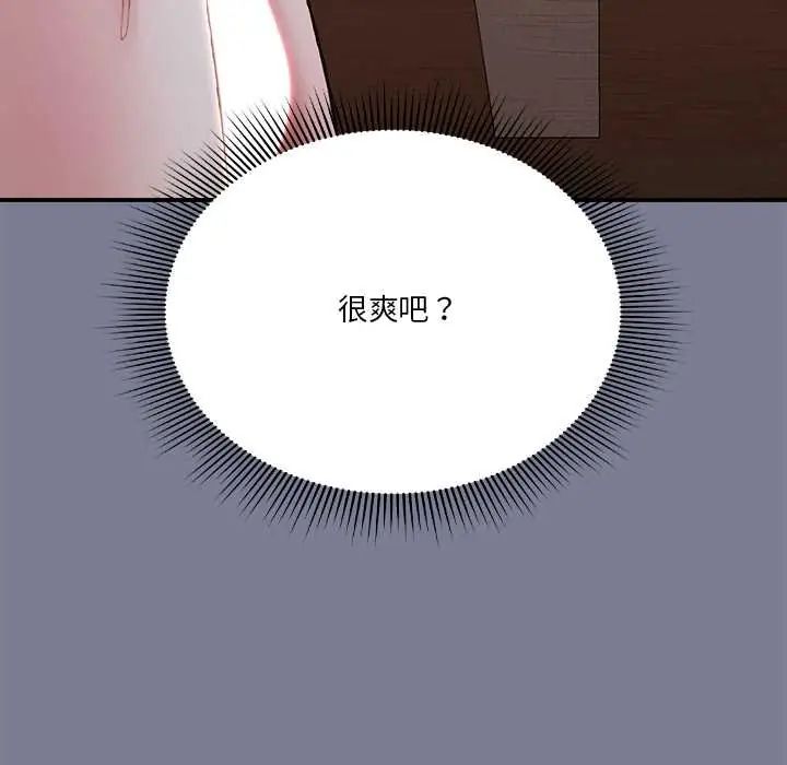 扑通扑通终极密码 - 第26話 - page 149