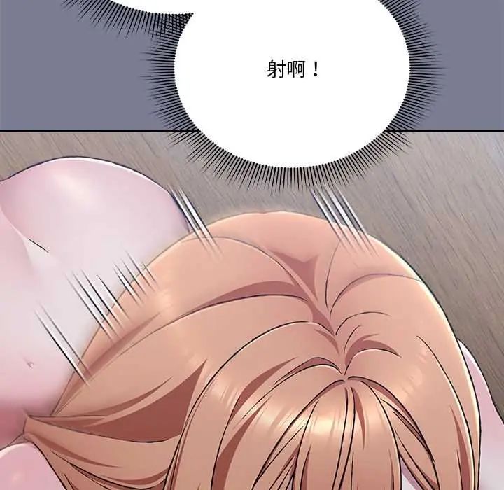 扑通扑通终极密码 - 第26話 - page 151