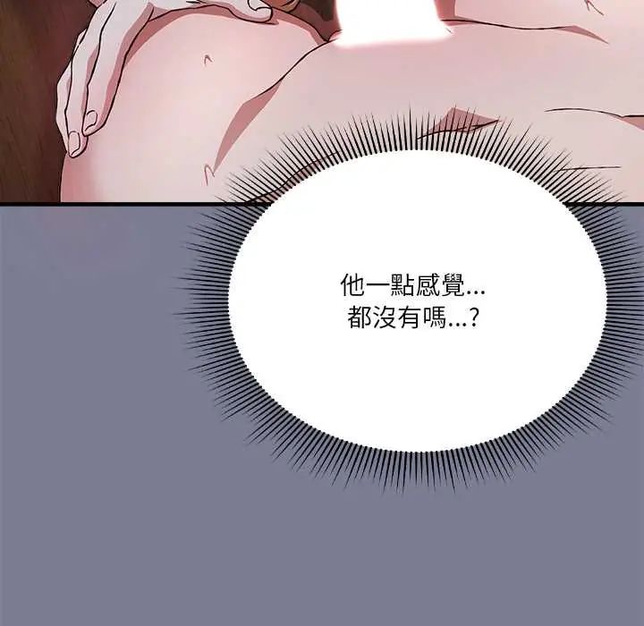 扑通扑通终极密码 - 第26話 - page 160