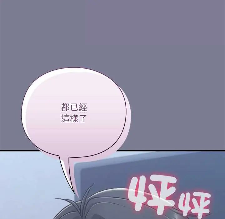 扑通扑通终极密码 - 第26話 - page 169