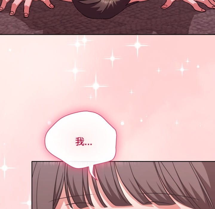 扑通扑通终极密码 - 第6話 - page 13