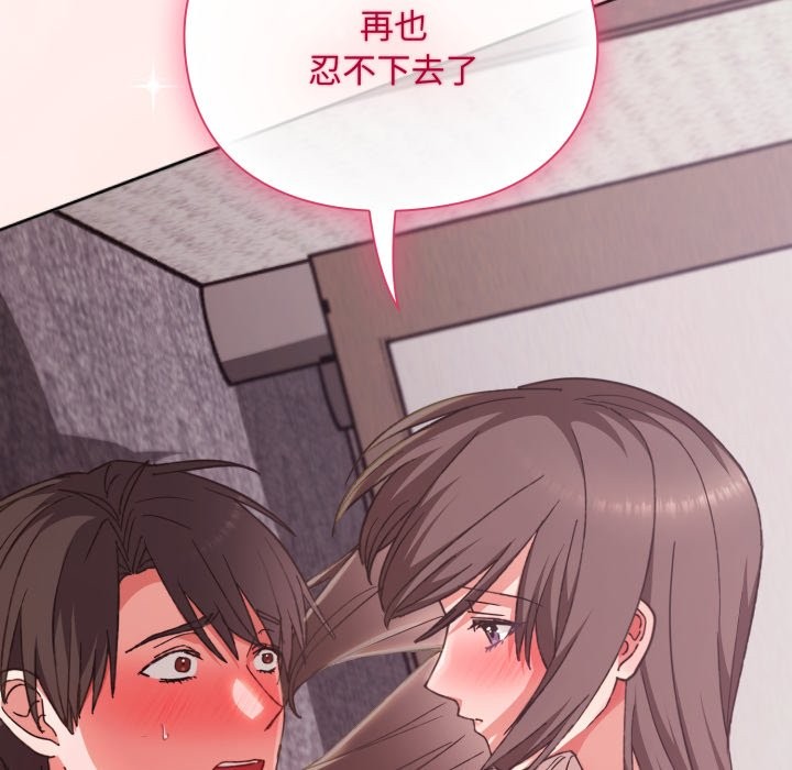 扑通扑通终极密码 - 第6話 - page 16