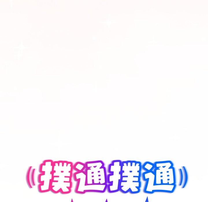 扑通扑通终极密码 - 第6話 - page 21