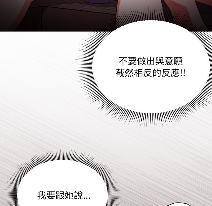 扑通扑通终极密码 - 第6話 - page 30