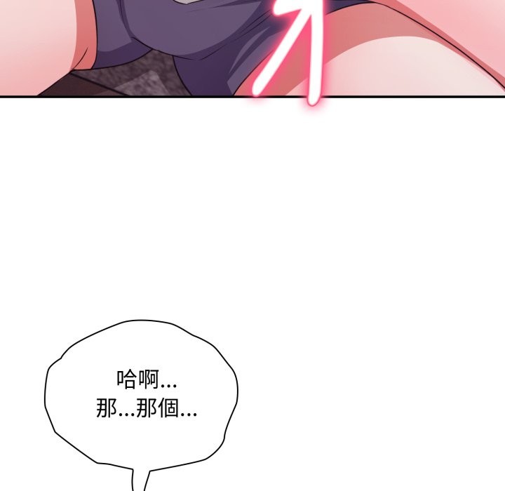 扑通扑通终极密码 - 第6話 - page 43